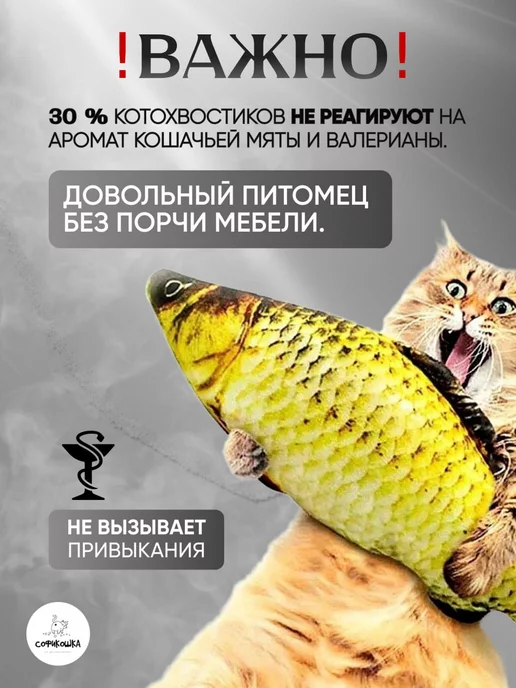 СОФИКОШКА Игрушка для кошек мягкая рыбка с мятой и валерианой, желтый, фото 5