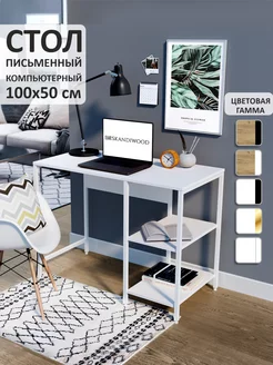 Стол компьютерный и письменный с полками 100/50/75см. SKANDIWOOD 51163486 купить за 5 513 ₽ в интернет-магазине Wildberries