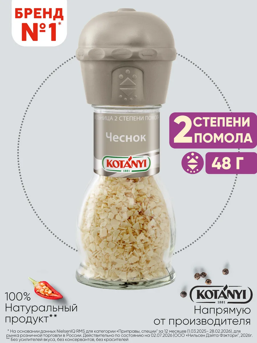 Приправа (мельница) чеснок 48 г.
