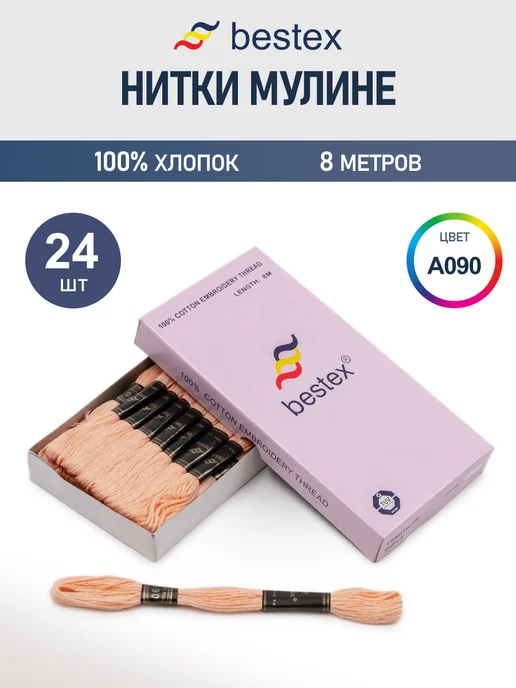 BESTEX Нитки мулине 8 м, 24 шт, 24 шт
