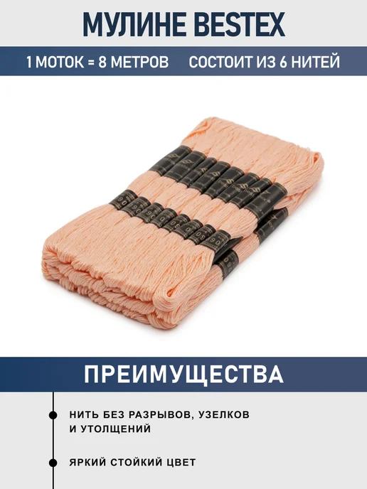 BESTEX Нитки мулине 8 м, 24 шт, 24 шт, фото 2