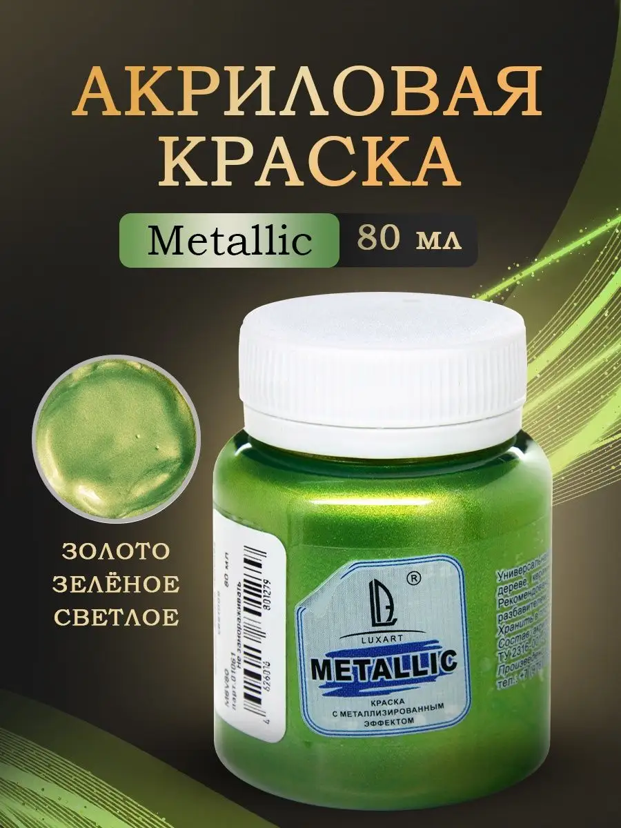 Акриловая краска для рисования и декора мебели без запаха