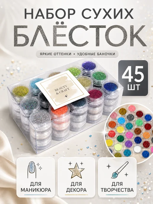 QF Блестки для декора, вариант