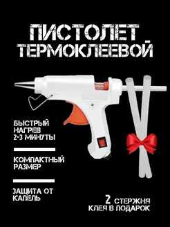 Клеевой пистолет 25w + 2 стержня OREL 51168938 купить за 289 ₽ в интернет-магазине Wildberries