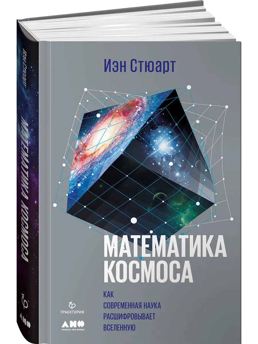 Математика космоса: Как современная наук