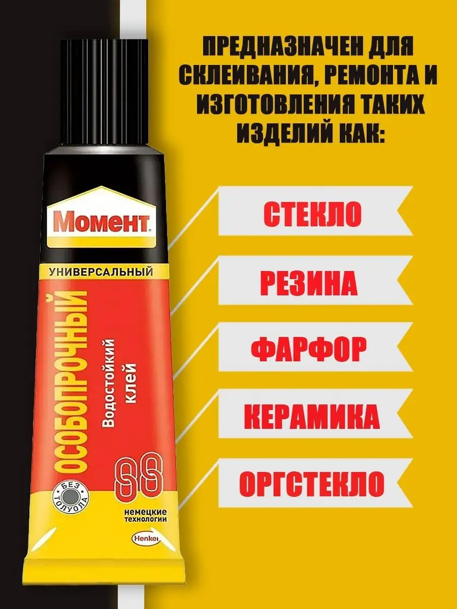 Клей HENKEL Момент для лодок и ПВХ-изделий туба на блистерной карте, 30 мл