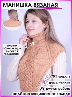 Манишка женская вязаная шерстяная Dim textile 51174000 купить за 540 ₽ в интернет-магазине Wildberries