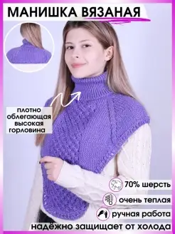 Манишка женская вязаная шерстяная Dim textile 51174487 купить за 578 ₽ в интернет-магазине Wildberries