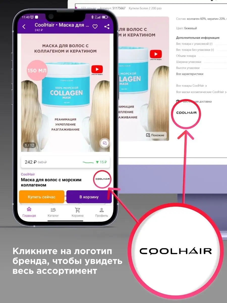 Маска с морским коллагеном CoolHair 51175667 купить в интернет-магазине  Wildberries