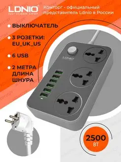 Удлинитель сетевой фильтр 6 USB 2 метра LDNIO 51177450 купить за 837 ₽ в интернет-магазине Wildberries