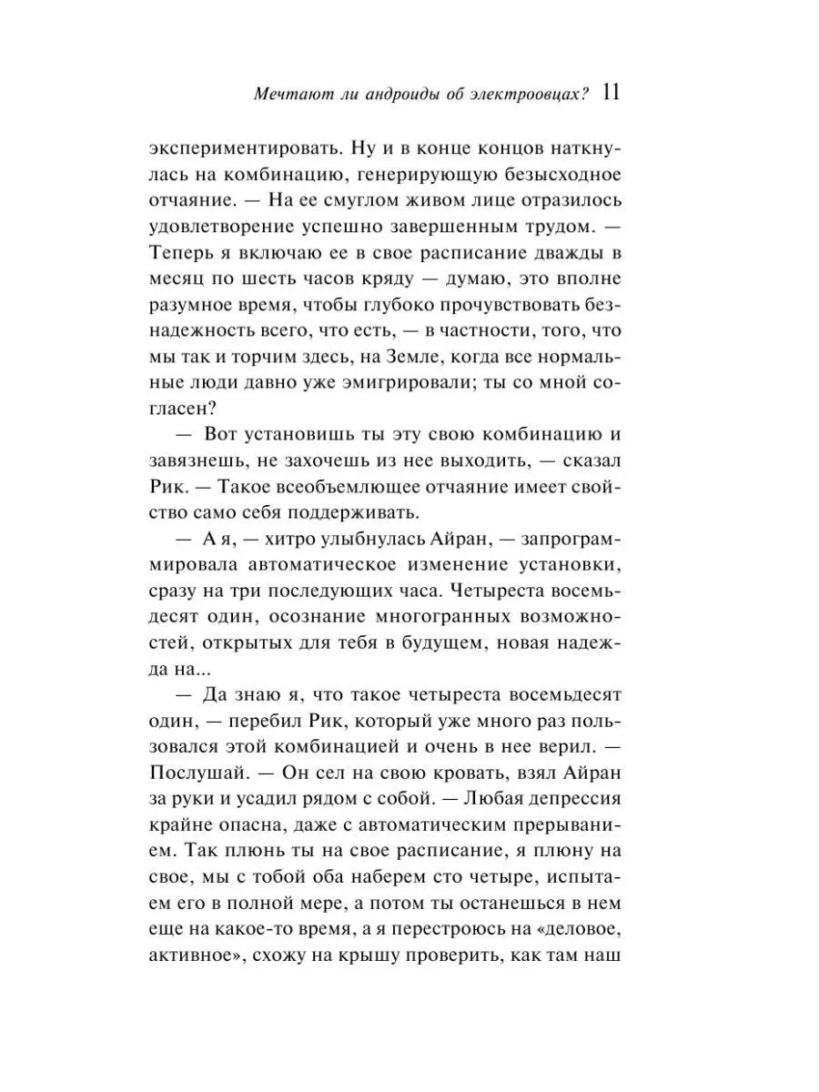 Мечтают ли андроиды об электроовцах? Эксмо 51178315 купить за 427 ₽ в  интернет-магазине Wildberries