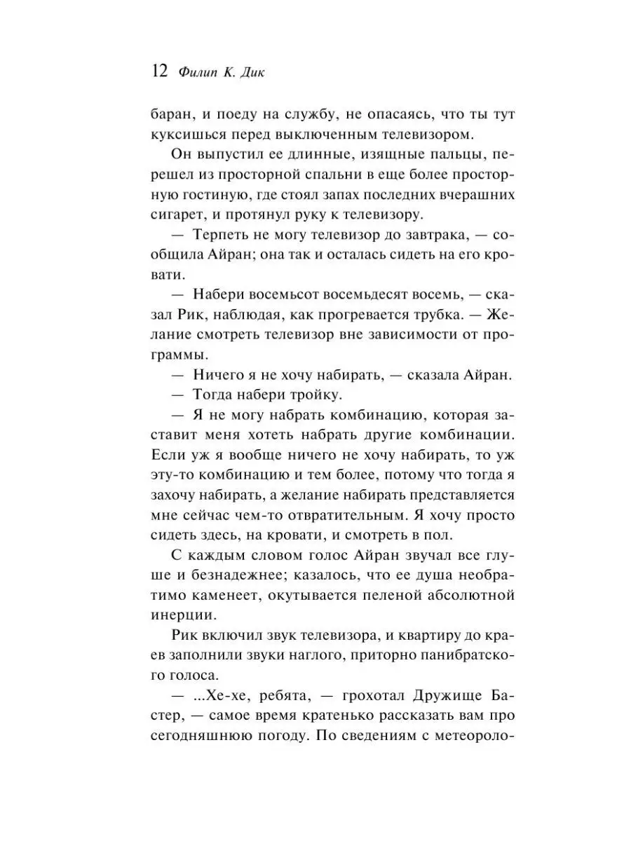 Мечтают ли андроиды об электроовцах? Эксмо 51178315 купить за 447 ₽ в  интернет-магазине Wildberries