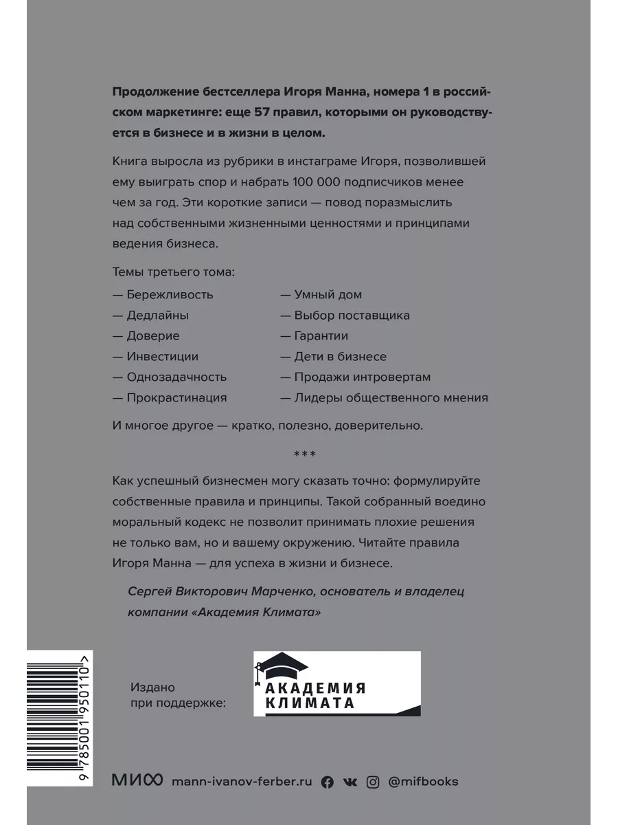 Правила жизни и бизнеса. Том 3 Издательство Манн, Иванов и Фербер 51178319  купить за 813 ₽ в интернет-магазине Wildberries