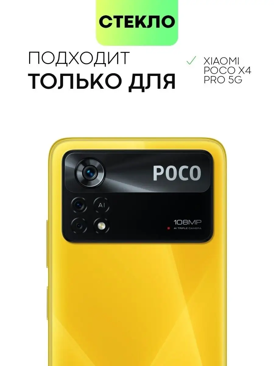 Стекло на Poco X4 Pro 5G Poco F3 F4 Ксиоми Поко Ф3 Х4Про BROSCORP 51178789  купить за 368 ₽ в интернет-магазине Wildberries