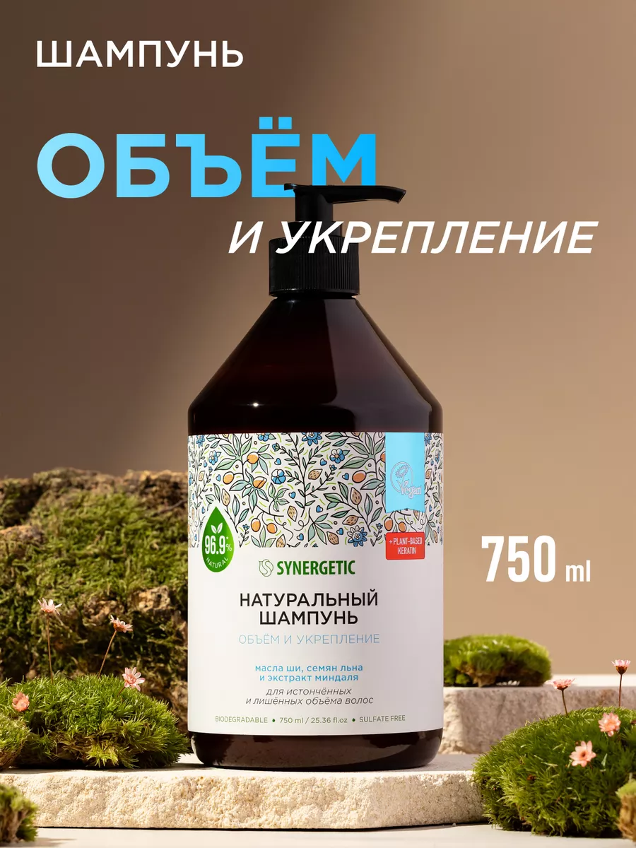 Шампунь для объема волос SYNERGETIC с маслом ши для истонченных и ослабленных волос 750мл