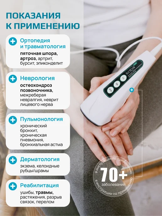Ретон Физиотерапевтический аппарат ультразвук, магнит, ИК свет, вариант, фото 2