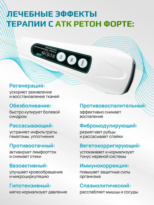Ретон Физиотерапевтический аппарат ультразвук, магнит, ИК свет, вариант, фото 4
