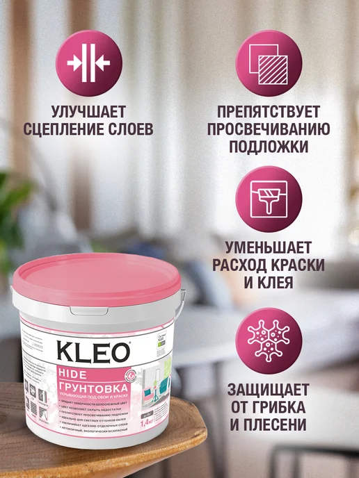 KLEO Грунтовка для стен под обои белая под покраску укрывающая, белый, фото 2