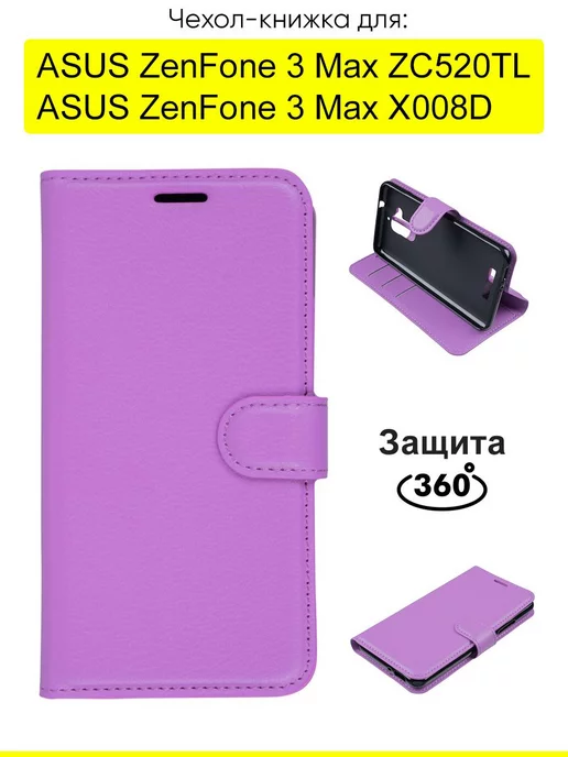 Asus Чехол для ZenFone 3 Max ZC520TL (X008D), серия PU