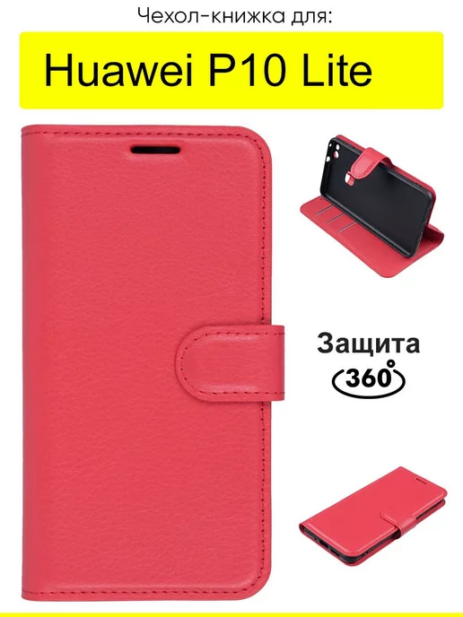 КейсБерри Чехол для Huawei P10 Lite, серия PU