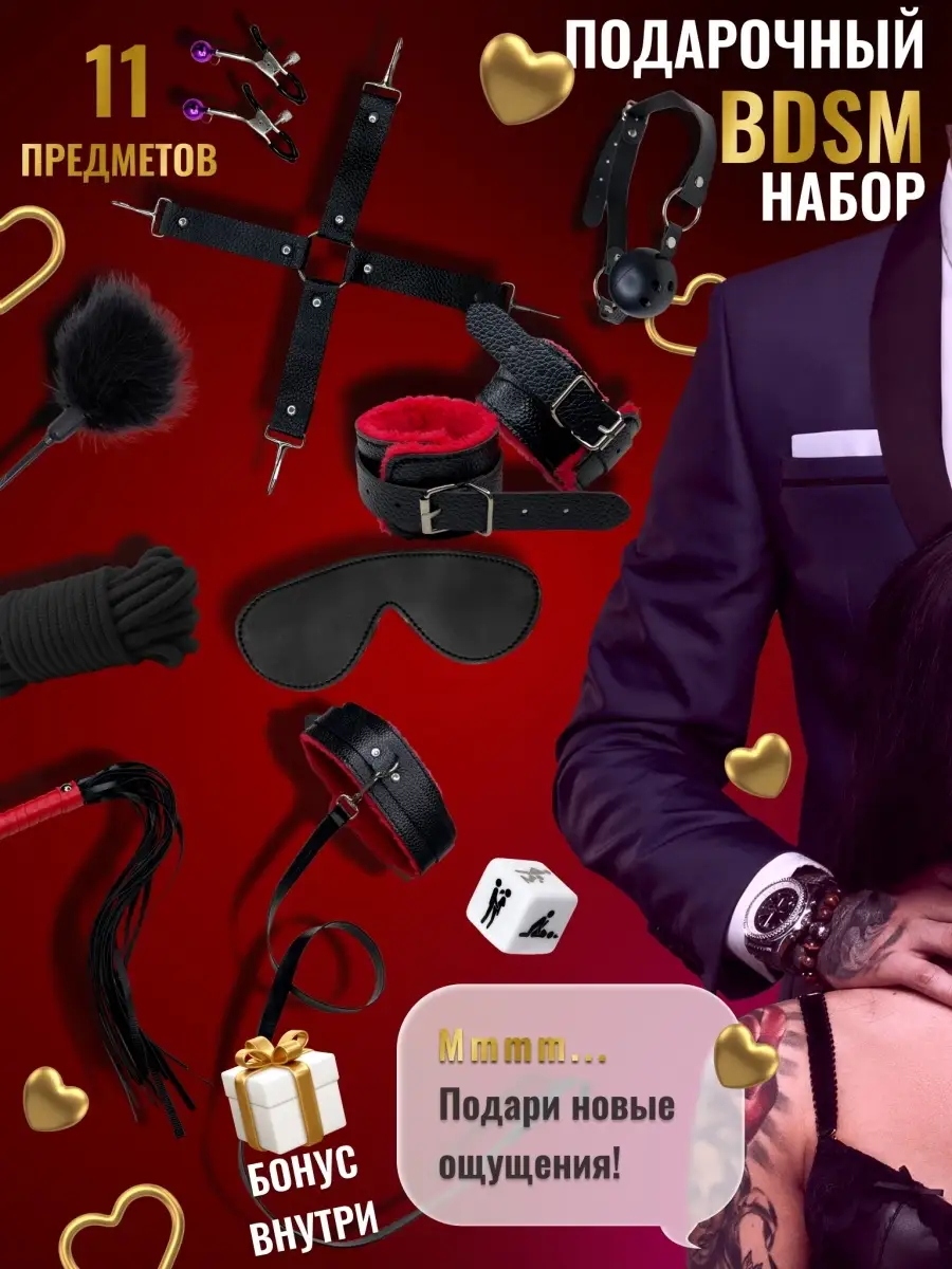 Комплект БДСМ Magic Love Sex 51182064 купить в интернет магазине  