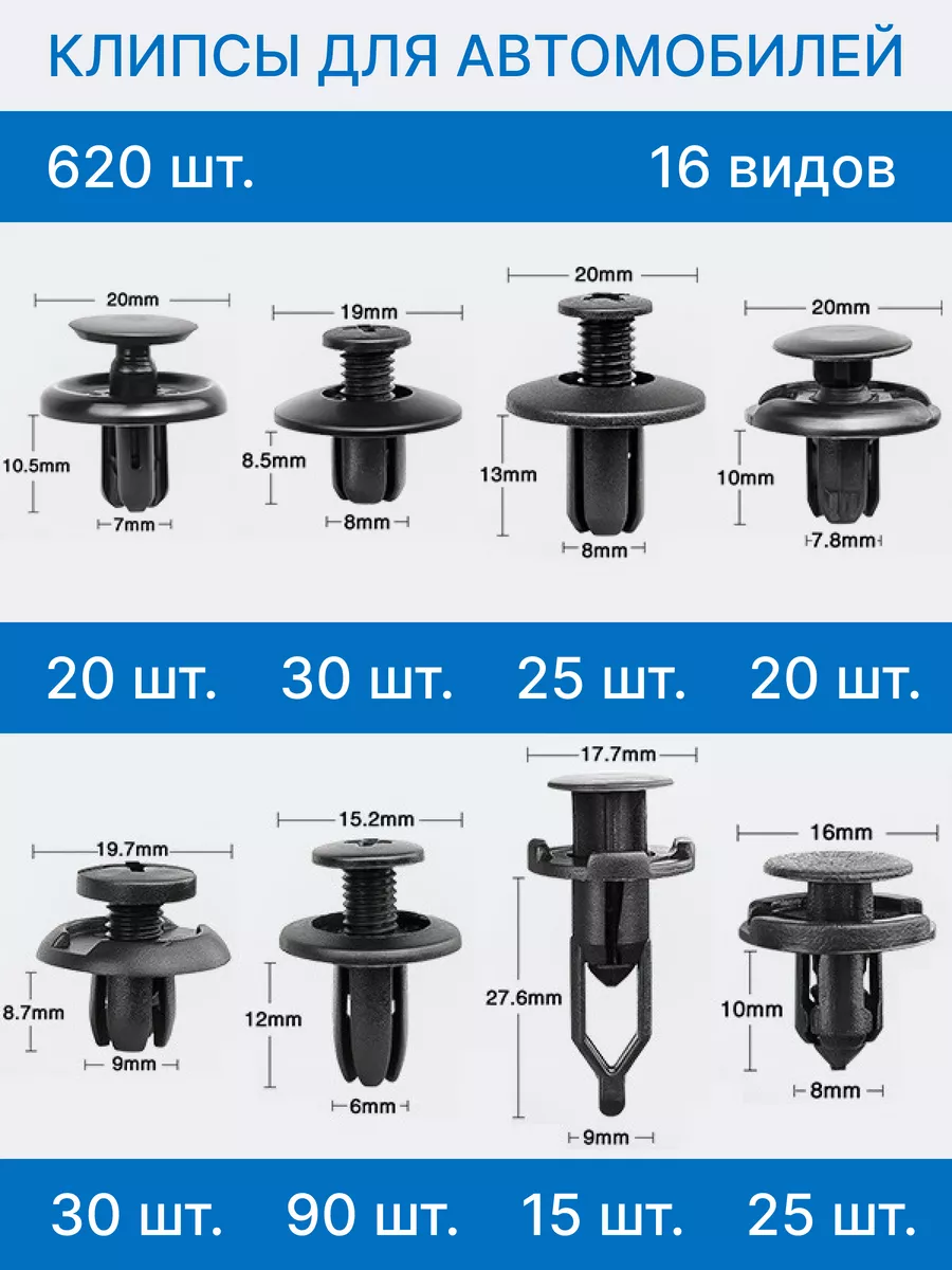 Клипсы автомобильные набор пистоны крепежные Автофрейм 51183665 купить за  654 ₽ в интернет-магазине Wildberries