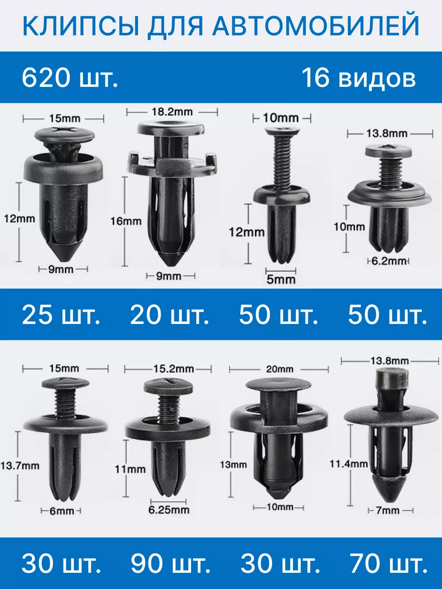 Автомобильные клипсы набор пистоны Автофрейм 51183665 купить за 688 ₽ в  интернет-магазине Wildberries