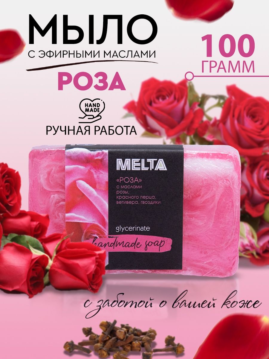 Мыло ручной работы Розовое MELTA 51184044 купить за 173 ₽ в  интернет-магазине Wildberries