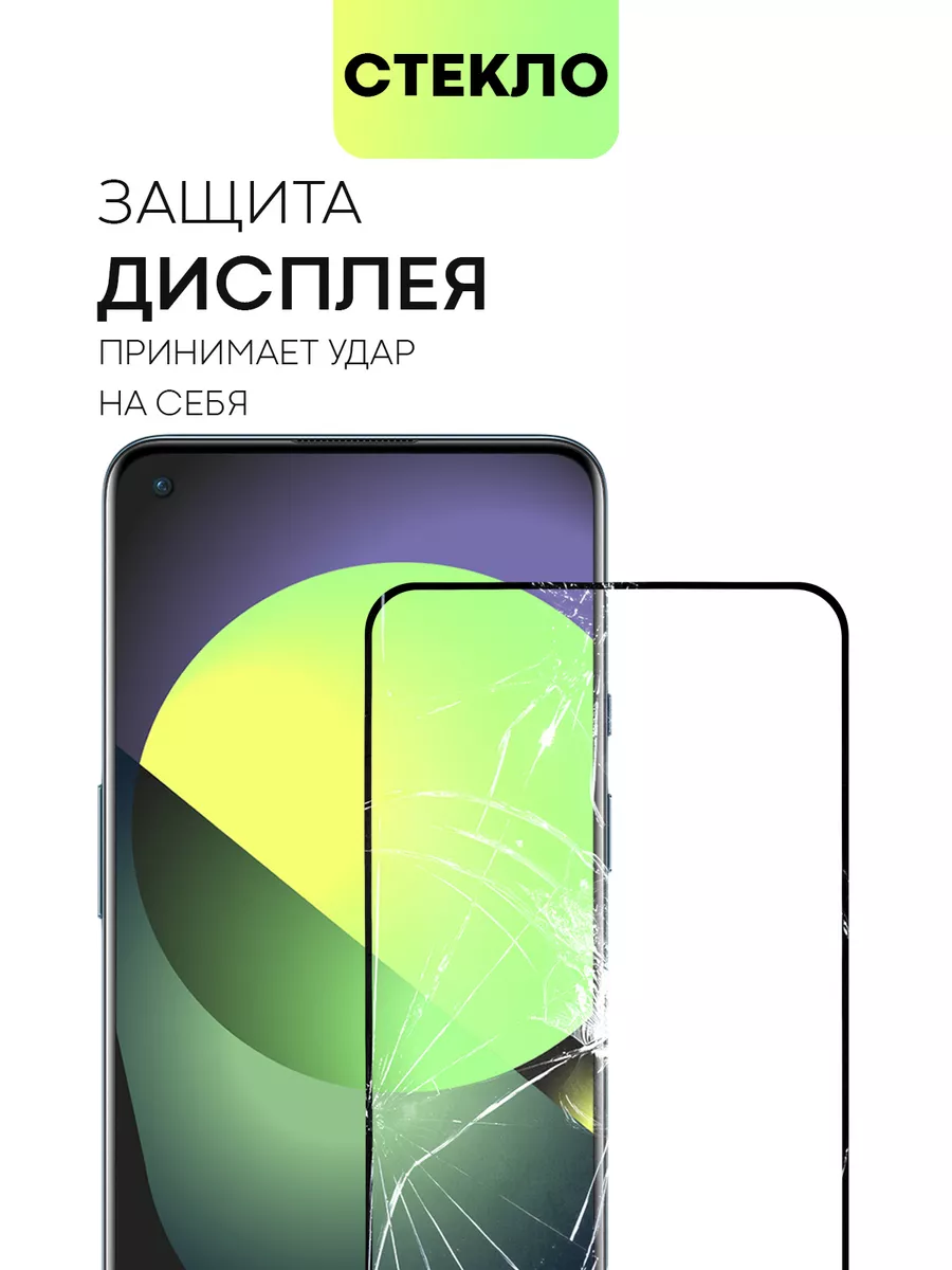 Cтекло на Realme GT Neo2, GT Neo 3T, OnePlus 9RT BROSCORP 51184960 купить  за 343 ₽ в интернет-магазине Wildberries