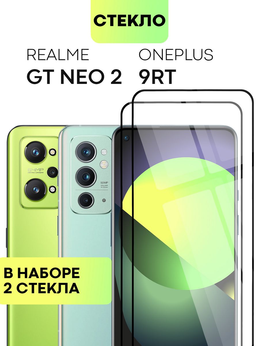 Cтекло на Realme GT Neo2, GT Neo 3T, OnePlus 9RT BROSCORP 51184961 купить  за 400 ₽ в интернет-магазине Wildberries