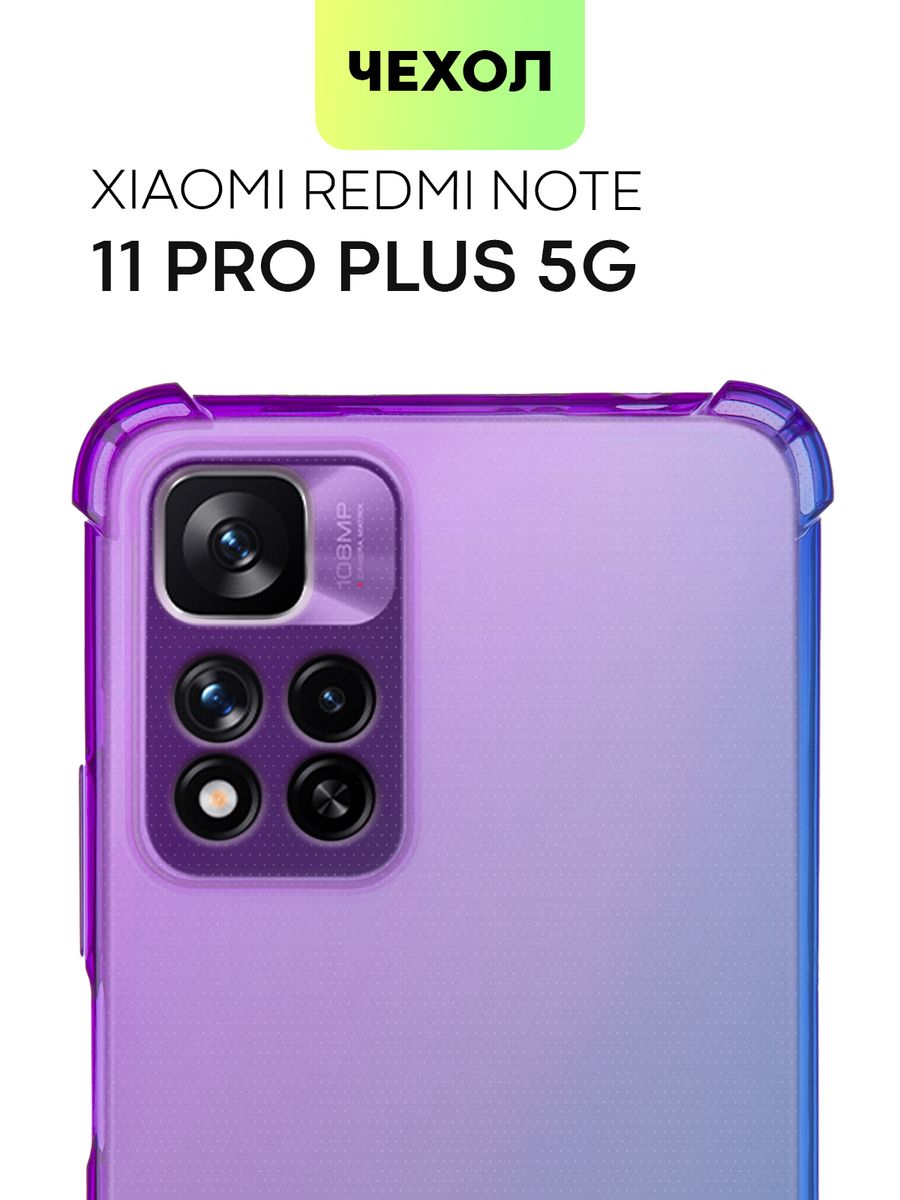 Чехол Redmi Note 11 Pro Plus 5G Xiaomi Редми Нот 11 Про+ BROSCORP 51186497  купить за 400 ₽ в интернет-магазине Wildberries