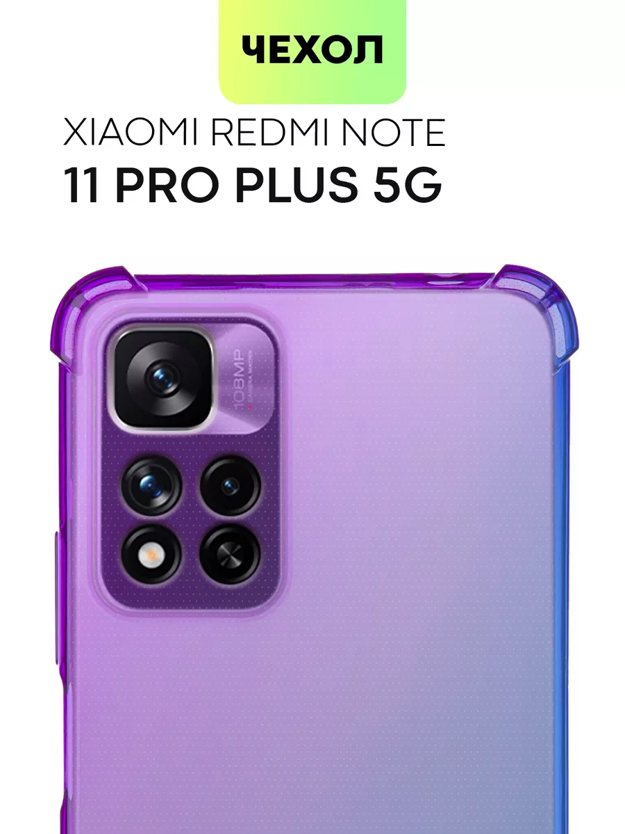 Чехол Redmi Note 11 Pro Plus 5G Xiaomi Редми Нот 11 Про+ BROSCORP 51186497  купить за 400 ₽ в интернет-магазине Wildberries