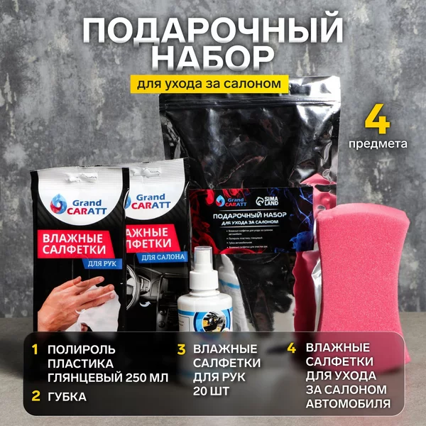 Подарочный набор мужчине для автомобилиста