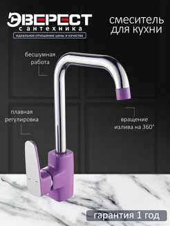 Смеситель для кухни с высоким изливом B40-02720 Эверест 51188289 купить за 2 193 ₽ в интернет‑магазине Wildberries
