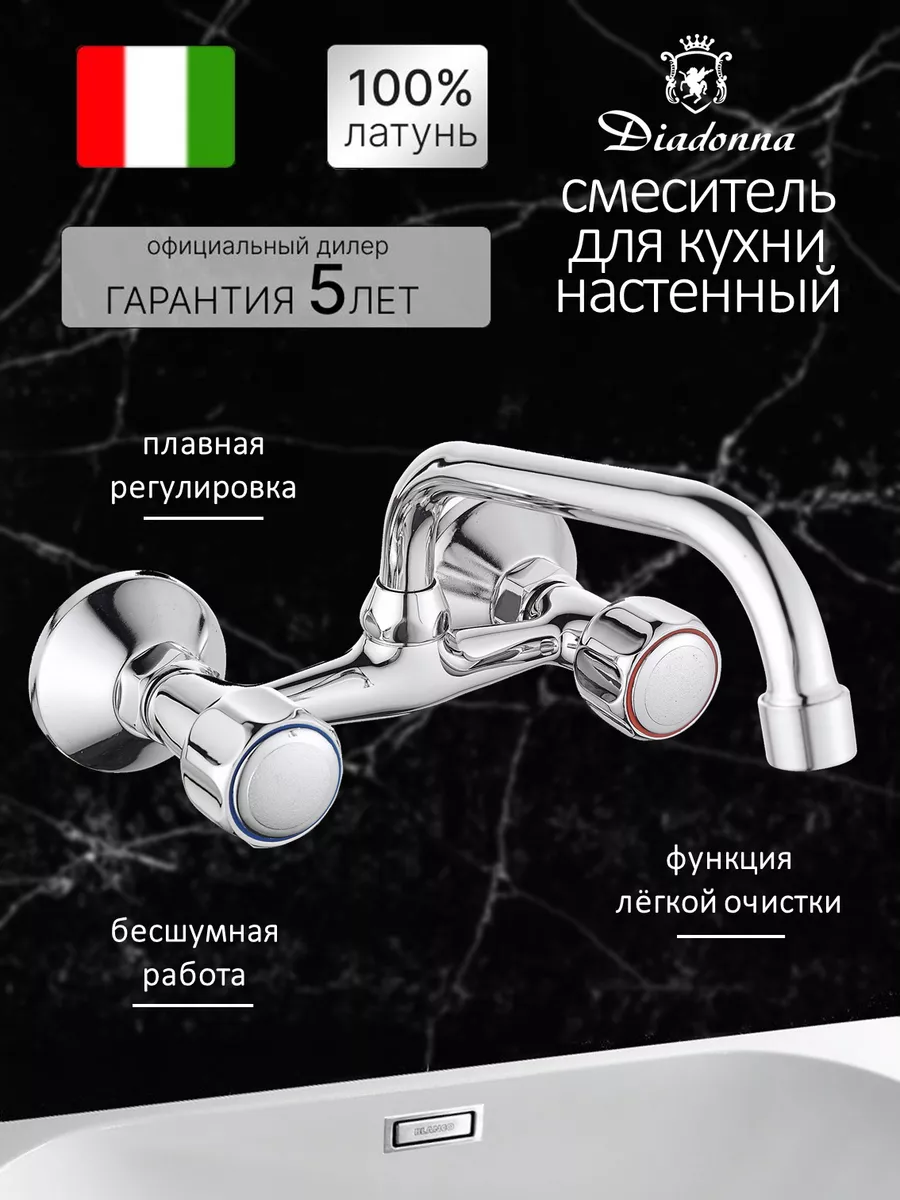 Смеситель на мойку D80-247355 настенный