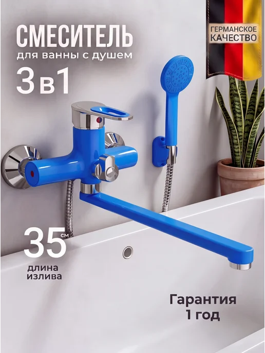 Эверест Смеситель для ванны с лейкой и длинным изливом, синий