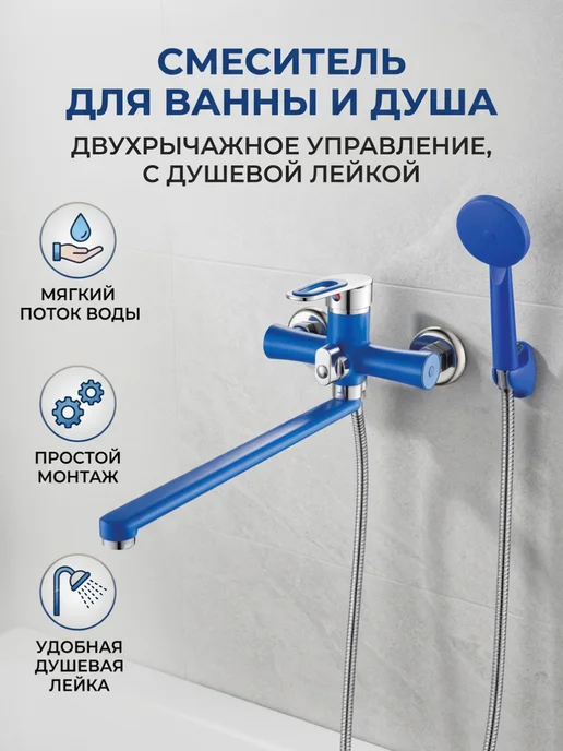 Эверест Смеситель для ванны с лейкой и длинным изливом, синий, фото 2
