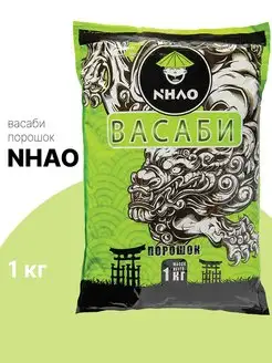 Васаби порошок сухой для суши 1 кг острый NHAO 51197309 купить за 462 ₽ в интернет-магазине Wildberries