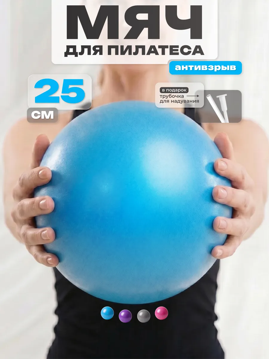 Мяч для пилатеса гимнастический фитбол 25 см