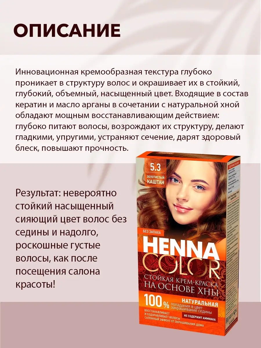 Стойкая краска для волос хна кератин KAMCHATKA 51198338 купить в  интернет-магазине Wildberries