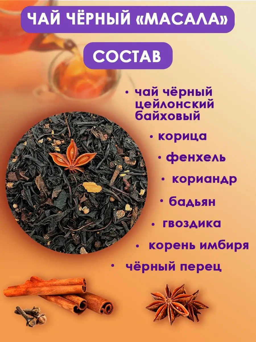 Чай подарочный листовой масала со специями TeaTale 51198382 купить за 194 ₽  в интернет-магазине Wildberries