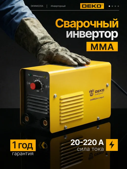 DEKO Инверторный сварочный аппарат 220А DKWM220A Compact, вариант