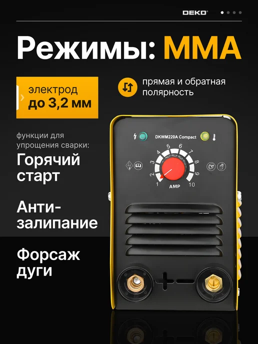 DEKO Инверторный сварочный аппарат 220А DKWM220A Compact, вариант, фото 3
