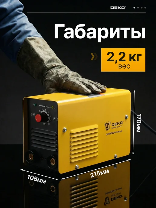 DEKO Инверторный сварочный аппарат 220А DKWM220A Compact, вариант, фото 8