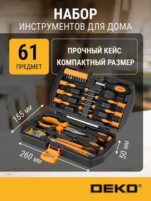 DEKO Набор инструментов для дома DKMT61, 61 шт в чемодане, 61 шт