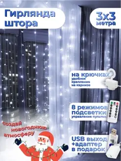 Гирлянда 3х3 новогодняя La Fleur 51199963 купить за 567 ₽ в интернет-магазине Wildberries