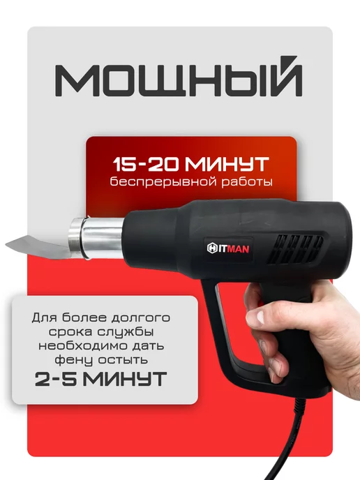Hitman Фен строительный-технический 2000Вт, 2000 Вт, фото 7