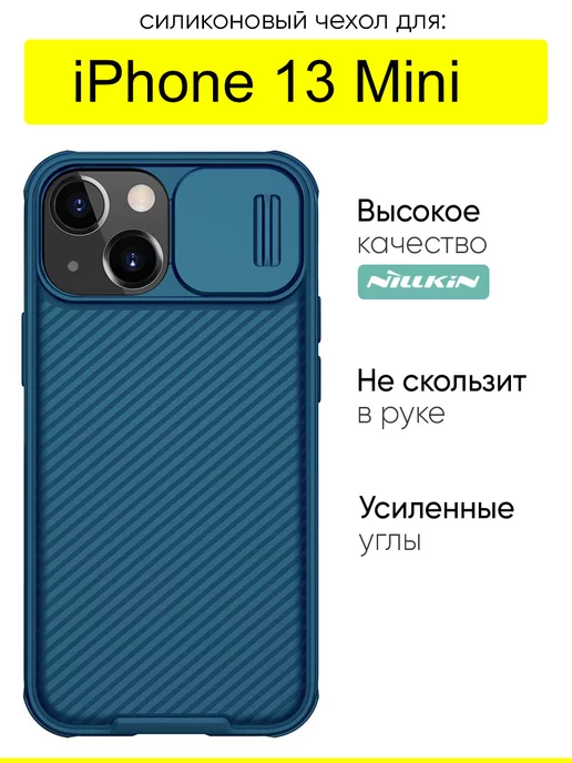 Nillkin Чехол для iPhone 13 Mini, серия Camshield Pro