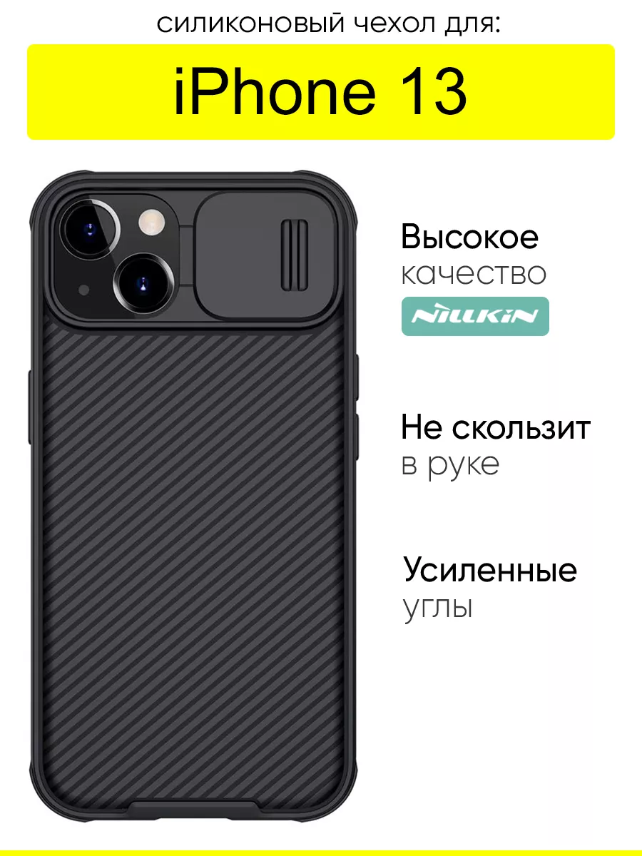 Чехол для iPhone 13, серия Camshield Pro Nillkin 51203337 купить за 857 ₽ в  интернет-магазине Wildberries