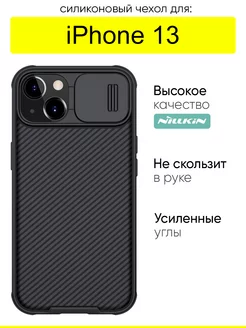 Чехол для iPhone 13, серия Camshield Pro Nillkin 51203337 купить за 957 ₽ в интернет-магазине Wildberries